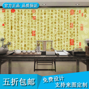 定制古典中国风王羲之书法兰亭序背景墙纸一整张壁画书房教室墙布