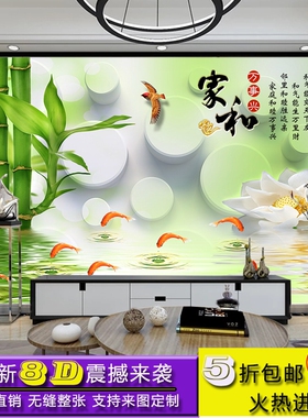 中式3D立体家和万事兴8D九鱼图客厅电视背景墙布无缝大型壁画定制