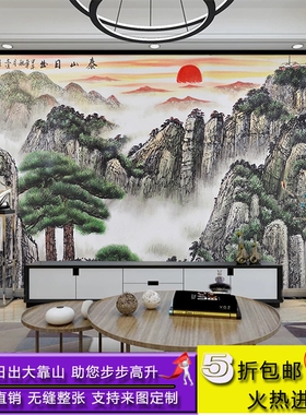3d立体泰山日出电视背景墙纸8D壁画五岳独尊高清影视墙布无缝壁纸