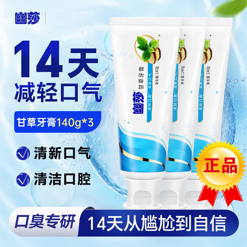 幽莎甘草牙膏140g清新口气异味减轻口臭中草药上海利康正品