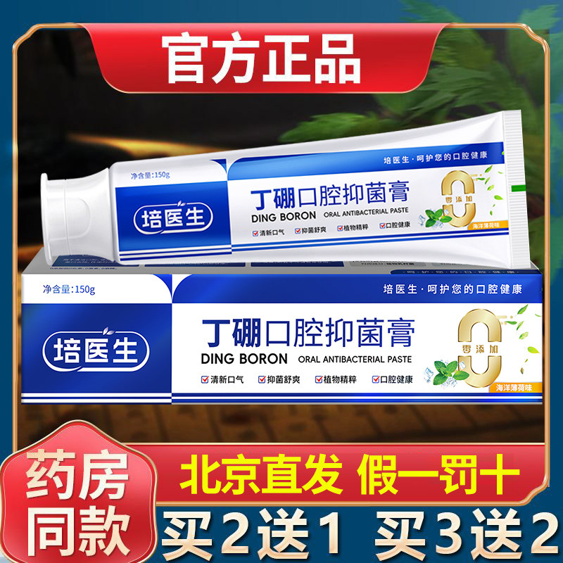 丁硼口腔乳膏150g牙周护理疼痛出血牙龈退缩敏感红肿牙科官方正品