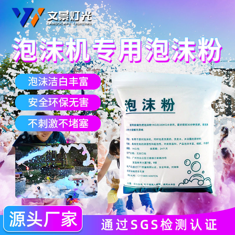 大型泡沫机专用高浓缩泡沫粉派对水上乐园彩色泡沫粉