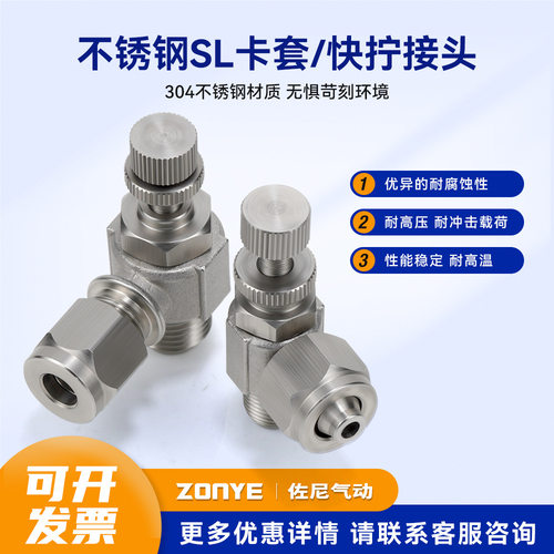 304不锈钢气动气管接头卡套节流阀SL6-01耐高温高压快拧SL6*4-01