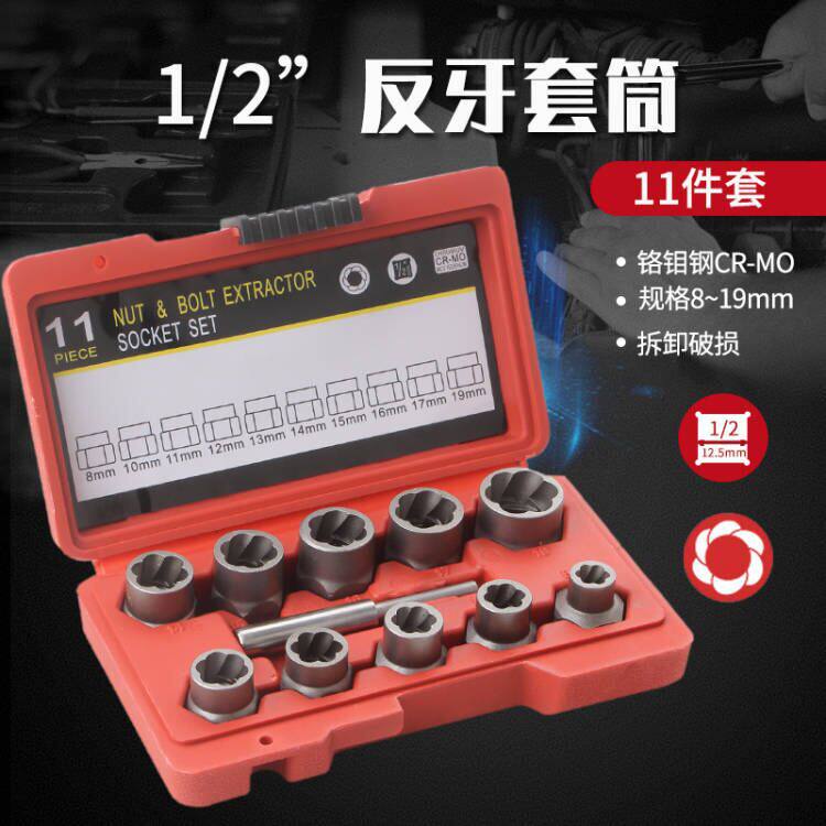 10件套螺母取出器 1/2四方孔风炮电动扳手用滑牙螺母取出工具套装