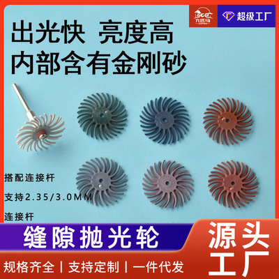 打金抛光配件缝隙除锈片旋风轮小麻轮旋风片T型风轮抛光