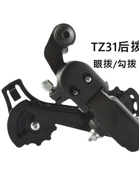 山地车后拨TZ31后拨山地自行车后拨链器后变速器6速/18速7速/21速