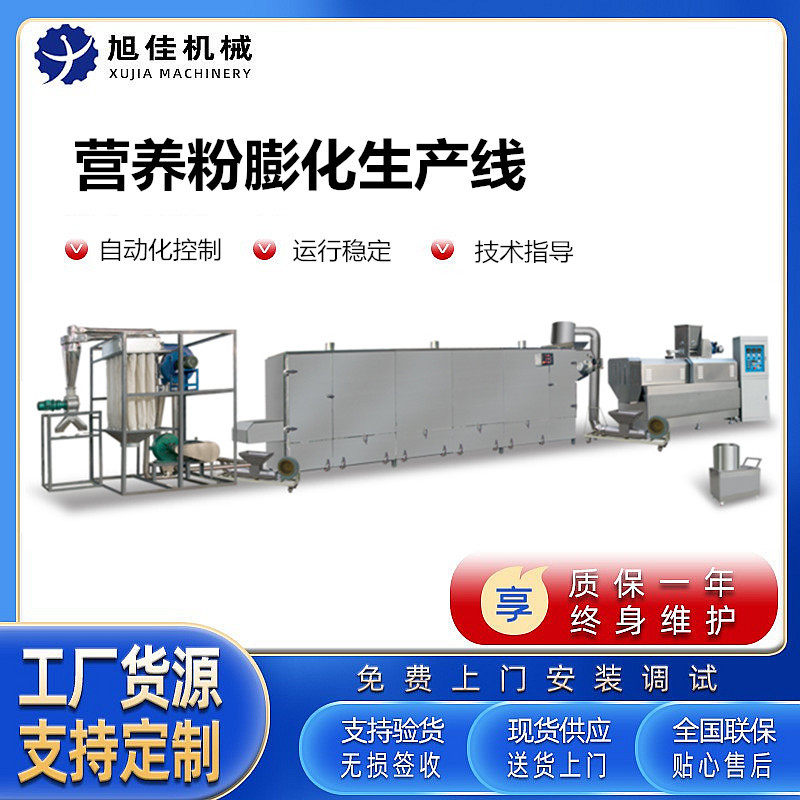 营养粉膨化设备 婴儿米粉生产线 五谷代餐营养粉加工生产设备
