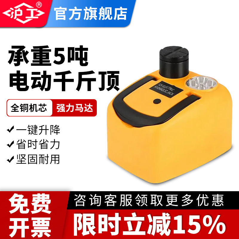 沪工厂家千金顶5吨一机通用轿车越野商务换胎充气电动手提千斤顶