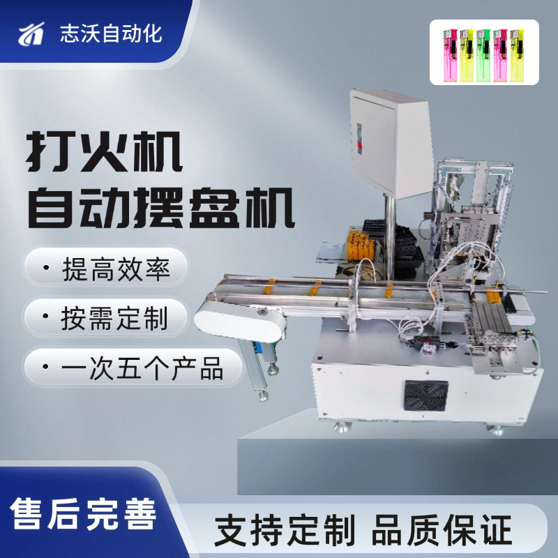 自动摆盘机 打火机自动摆盘机器 全自动排列整齐设备高效机械