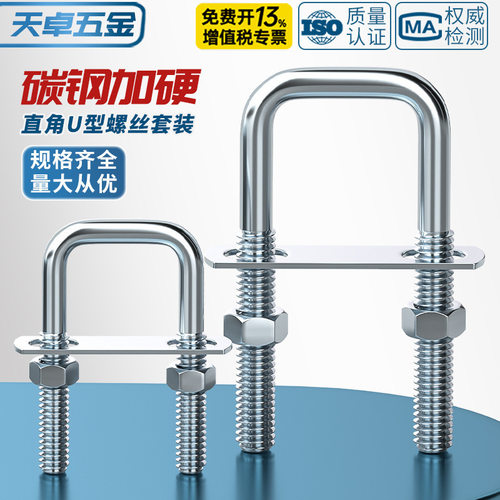 镀锌碳钢加硬方型U型直角螺栓螺丝管卡加长固定器连接件挡板套装