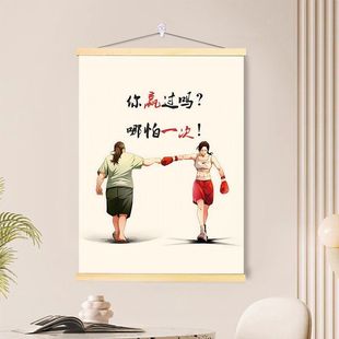 励志减肥瘦身热辣滚烫贾玲同款海报卷轴挂画健身房宿舍装饰画墙贴