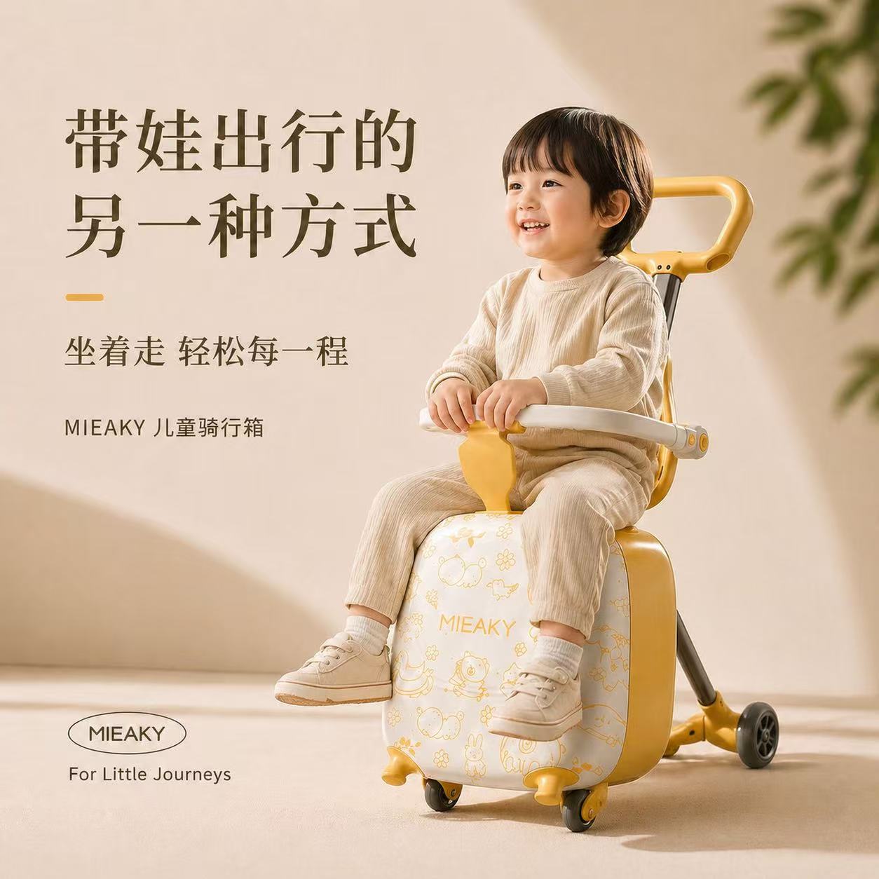 米小柒儿童20寸可坐骑登机箱