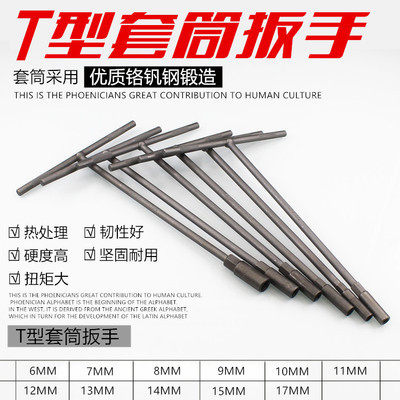 汽车维修工具摩托车手动丁字加长扳手 电动车T型外内六角套筒五金