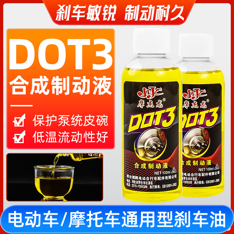 厂家直销电动车刹车油通用制动液