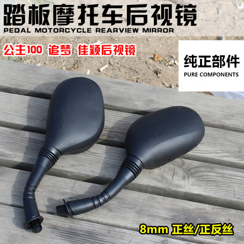 电动车WH125追梦佳颖后视镜