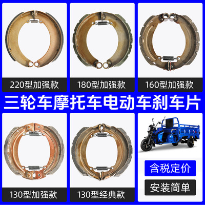 三轮摩托车宗申福田180/220型刹车块电动车130/160加厚鼓刹块闸皮