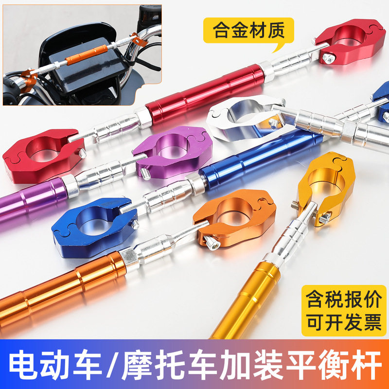 摩托车改装加粗横杆龙头扩展杆加强车把平衡杆拉杆电动车加固车头