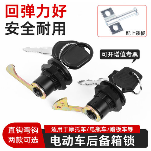 踏板摩托车尾箱锁钩工具箱储物箱固定锁扣电动车后备箱锁通用配件