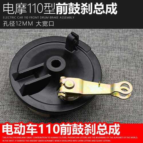 电瓶电动车前刹车总成闸110三轮车宽口鼓盖 轮鼓刹总成摩托车配件