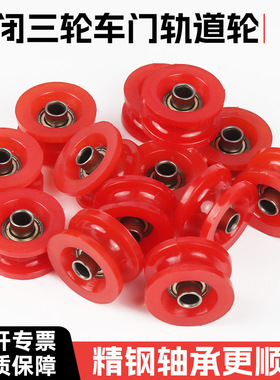 电动三轮车U型导向被动车门滑轮 尼龙滚轮轨道导向轮带轴承推拉门