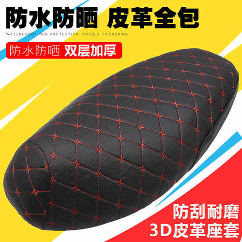 电动车踏板摩托车坐垫套电瓶车座套皮革座垫套通用防水防晒垫夏季