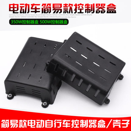 批发电动车控制器盒350瓦 500W电瓶车后座垫塑料壳子适用爱玛小刀