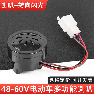 电动车正控喇叭电瓶车48V 60V三轮车四线二合一加LED转向蜂鸣喇叭