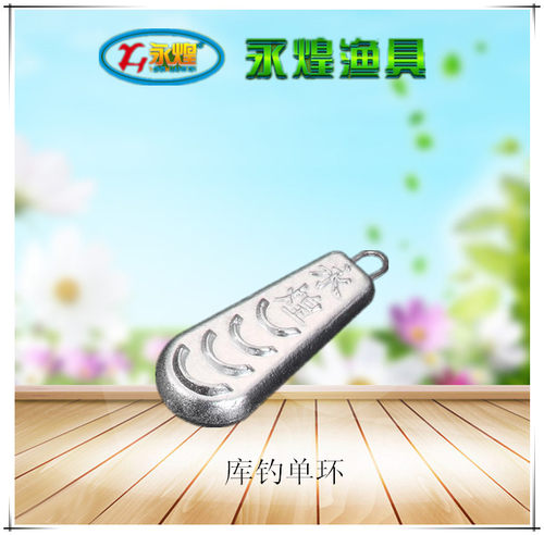 【永煌】钓鱼配重 垂钓/渔具配件 铅坠/钓坠/铅砣 库钩单环 90g