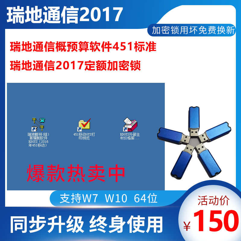 瑞地通信工程概预算软件451标USB电脑锁/防盗器