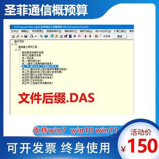 圣菲通信工程概预算编制系统圣菲通信451标准2017定额软件加密锁