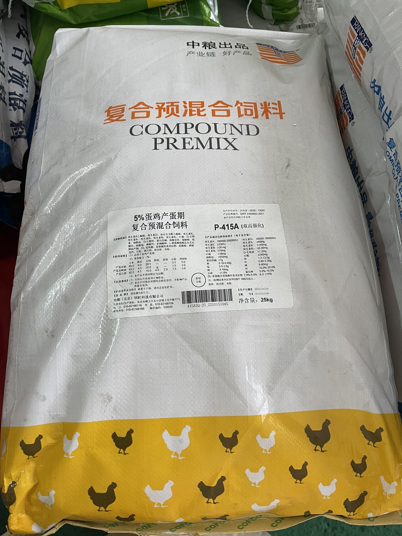 中粮5%产蛋鸡蛋期复合预混合饲料p-415a双强高化25kg不含运费