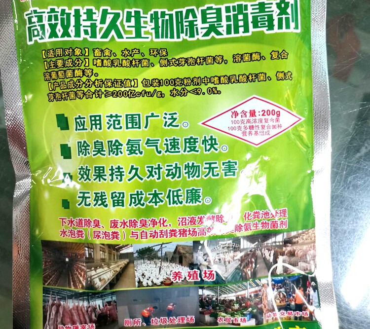 高效持久生物除臭消毒剂 猪养殖场微生物除氨异味 益生菌绿色环保