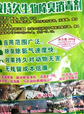 高效持久生物除臭消毒剂 猪养殖场微生物除氨异味 益生菌绿色环保