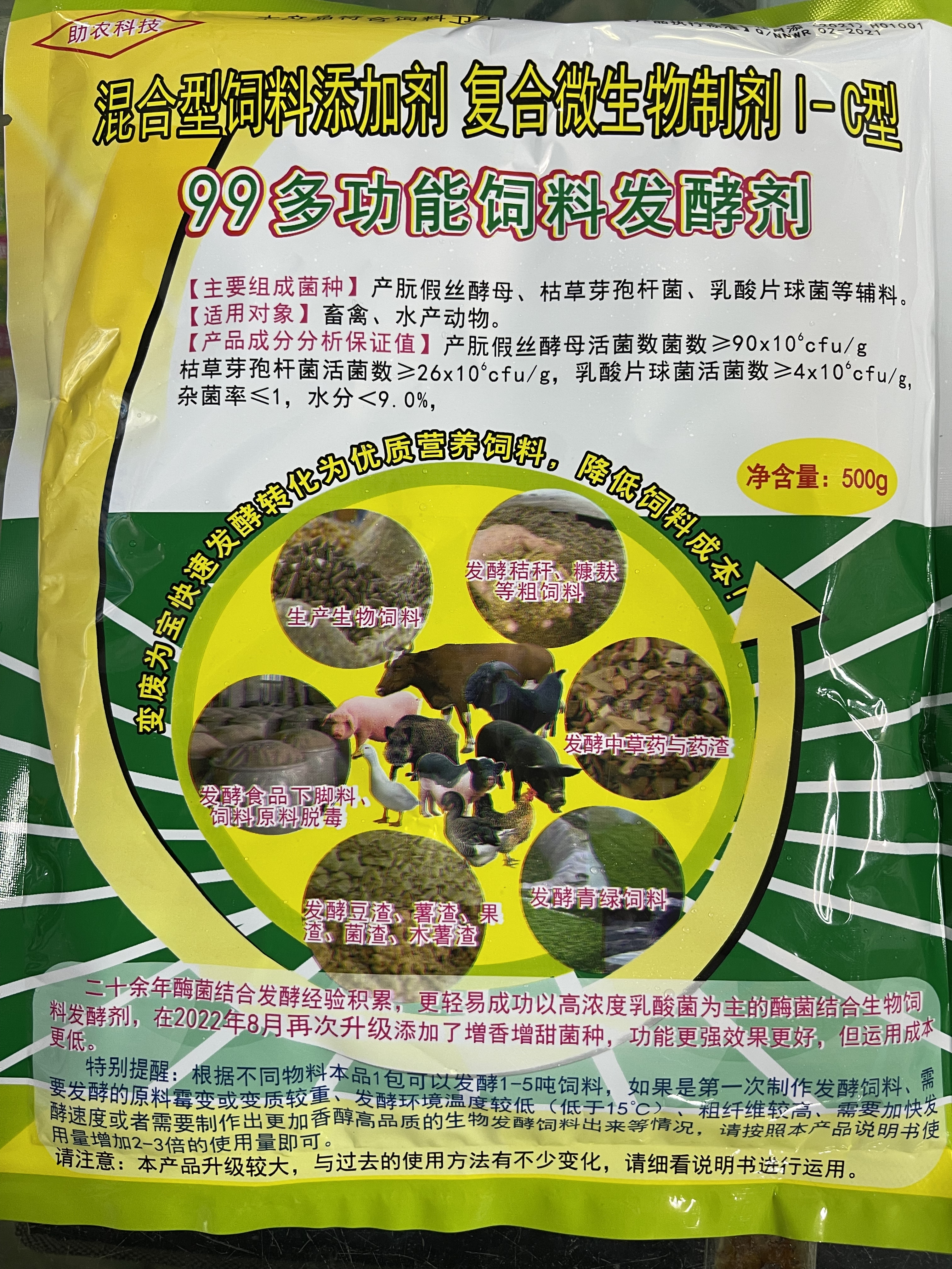 多功能养殖乳酸菌豆渣发酵剂