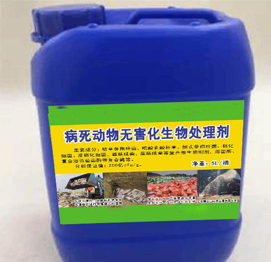 病死动物无害化处理剂