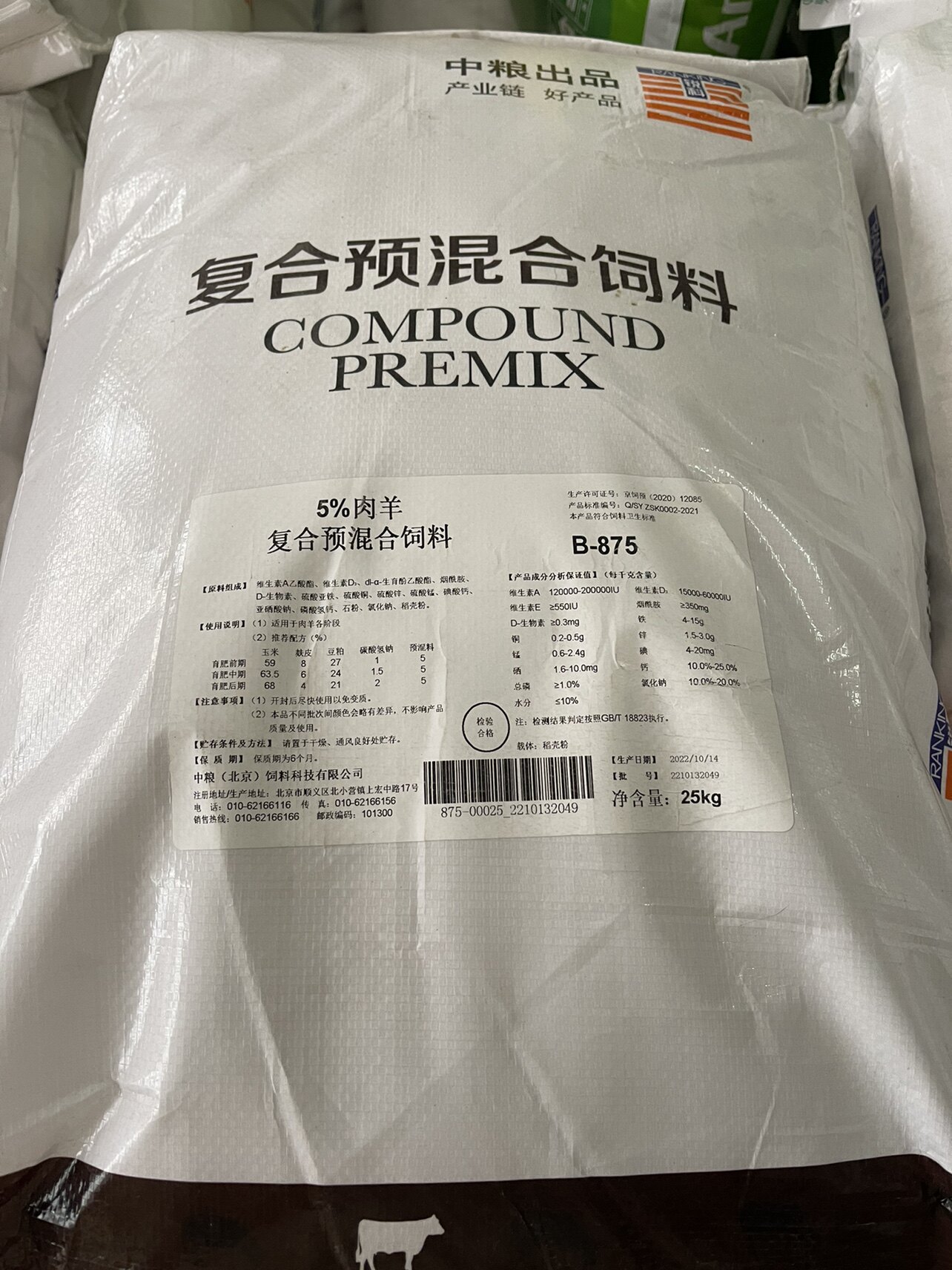 中粮5%肉羊复合预混合饲料b-875肉羊个阶段25kg不含运费.