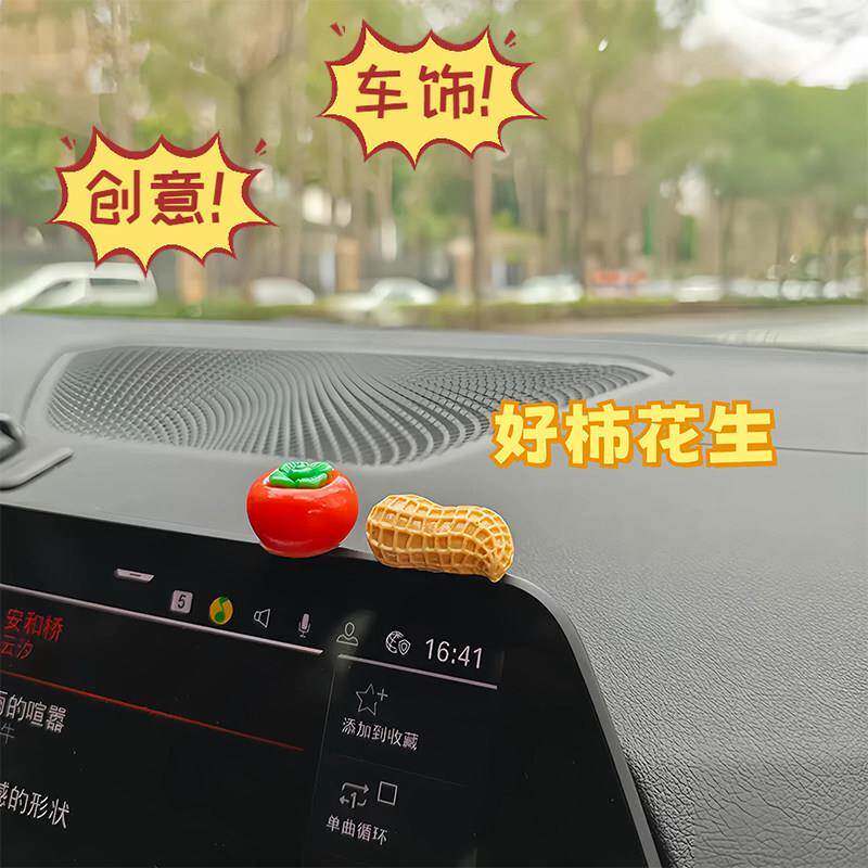 新年柿子花生车载摆件治愈系
