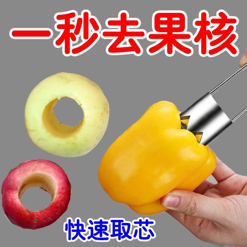 不锈钢取芯器水果去核神器