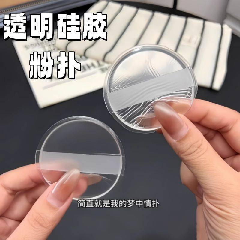 柔软透明硅胶粉扑不吃粉果冻气垫干湿两用bb霜隔离粉底液水晶粉扑