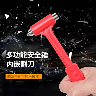 汽车锤多功能破窗切割二合一应急破窗器迷你逃生锤救生车载锤