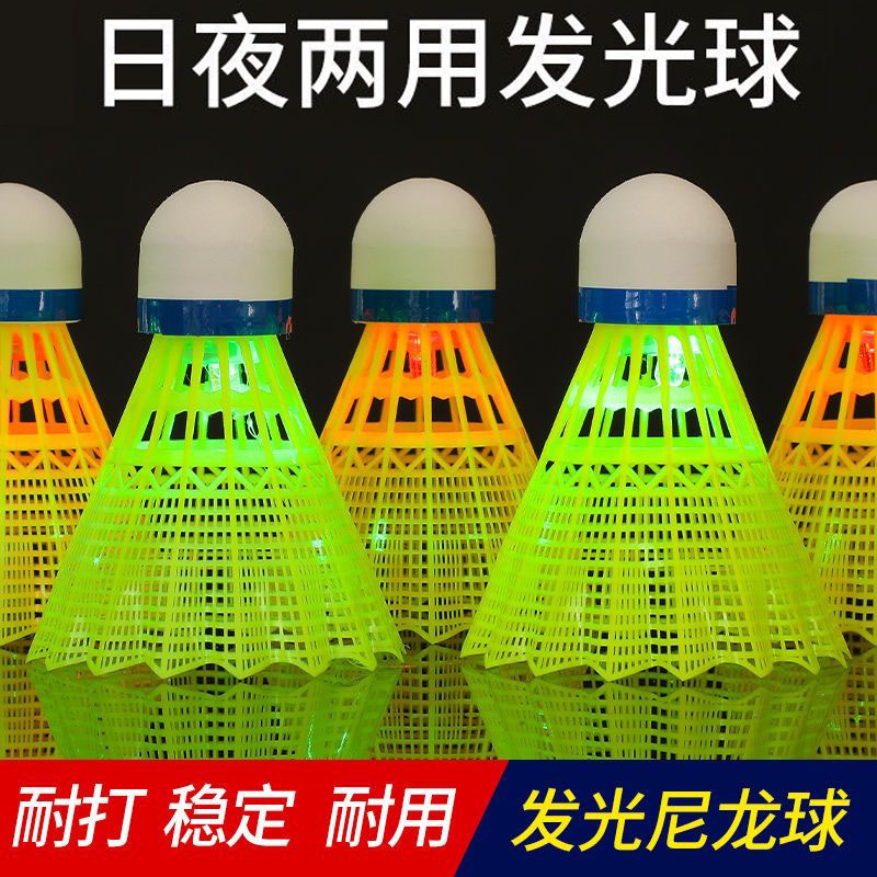 羽毛球夜光羽毛球塑料带亮灯高弹力耐打户外训练晚上会发光荧光球