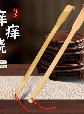 加厚竹制不求人抓痒神器老头乐背部天然竹子绿色家用老式痒痒挠