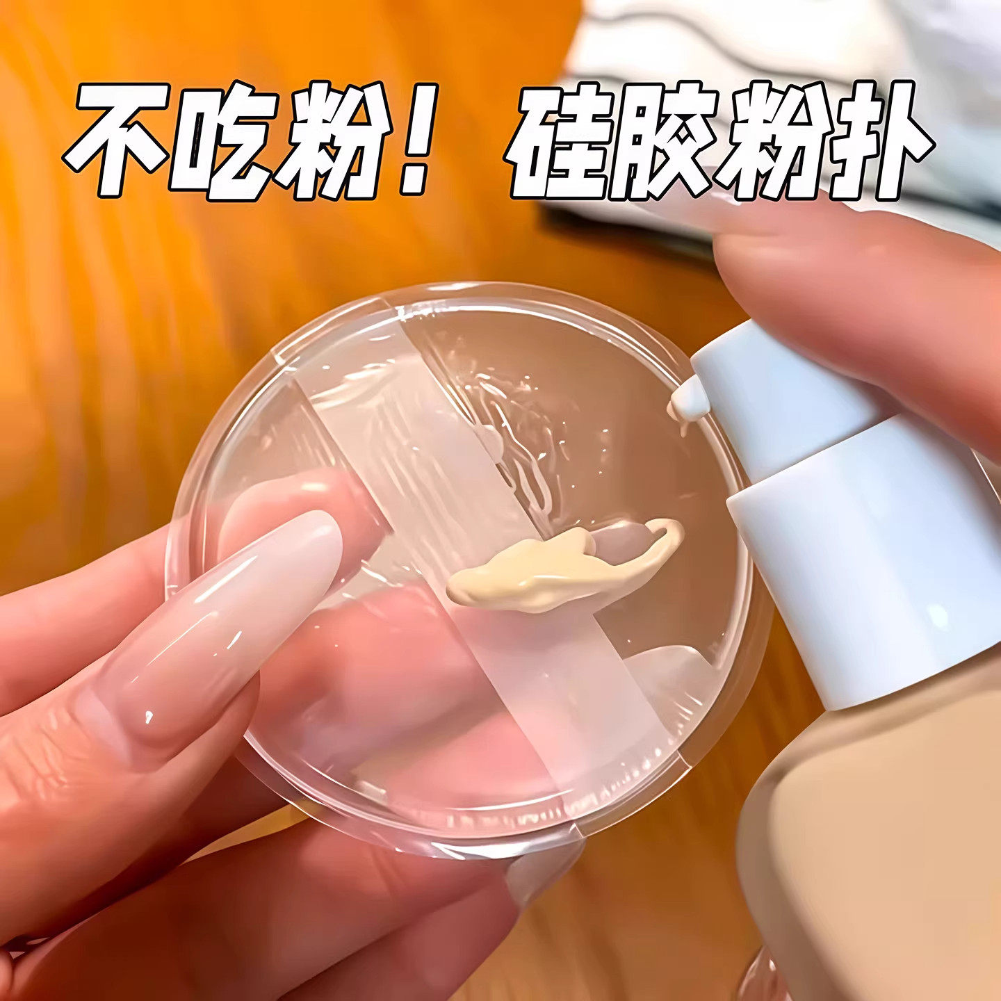 透明硅胶粉扑果冻气垫上妆粉扑身体乳BB霜粉扑乾湿两用服帖不吃粉
