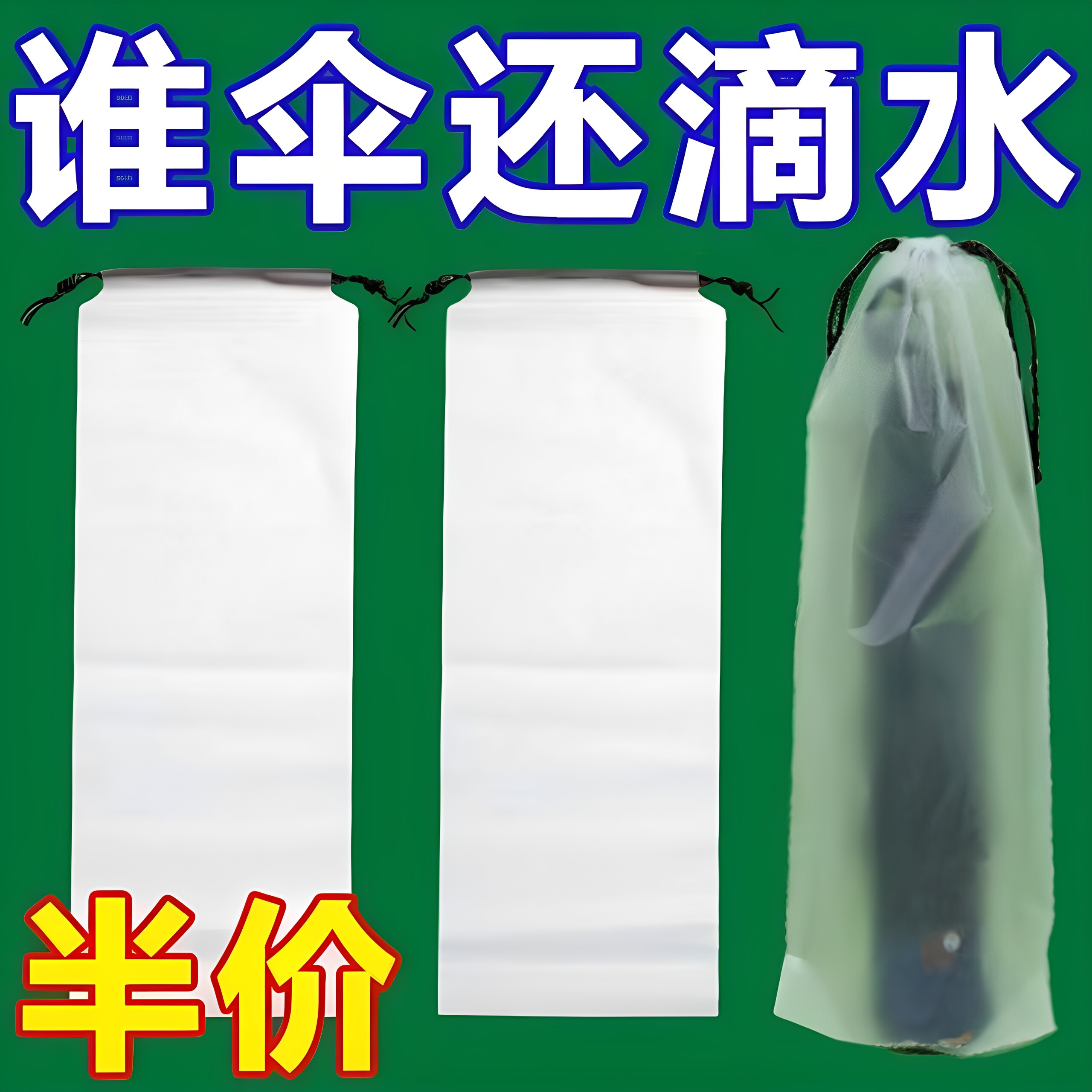 雨伞收纳袋防水脏套外出车