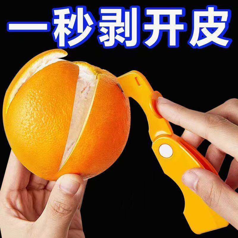 剥橙器家用折叠手指开橙子火龙果神器柚子剥皮石榴去皮橘子扒皮刀