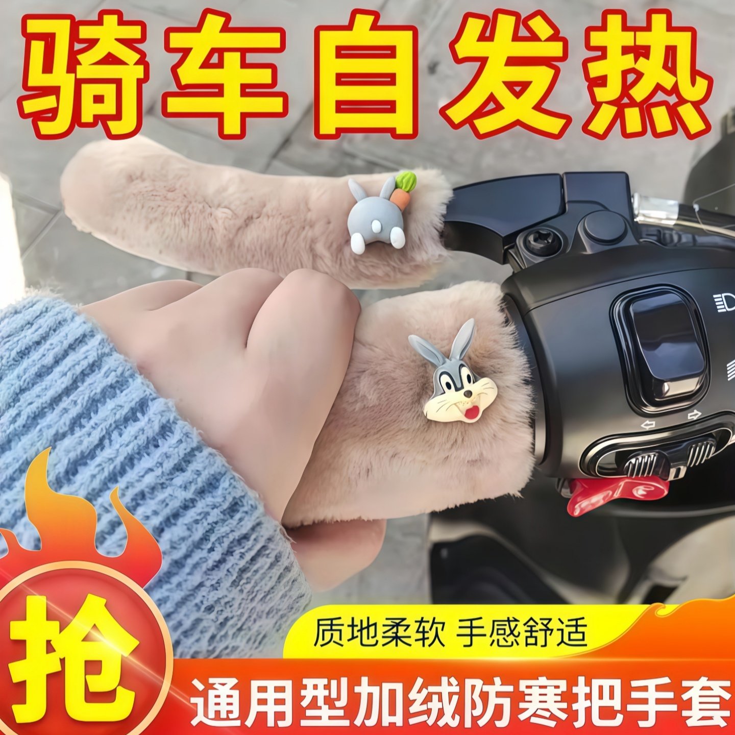 电动车毛绒把手套冬季保暖防寒防滑电瓶车摩托车三轮车自行车通用