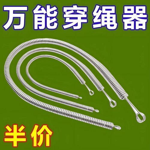 裤子穿绳神器家用可弯折穿绳工具弹簧穿眼器裙子松紧带裤腰穿绳器