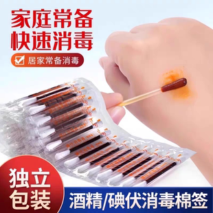 碘伏棉签一次性碘伏棉棒杀菌皮肤清洁婴儿家用便携碘伏棉签消毒液