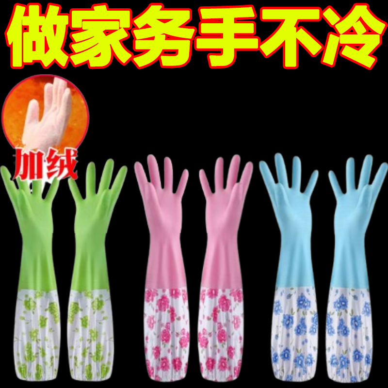家务用手套防水加厚防滑加绒耐用