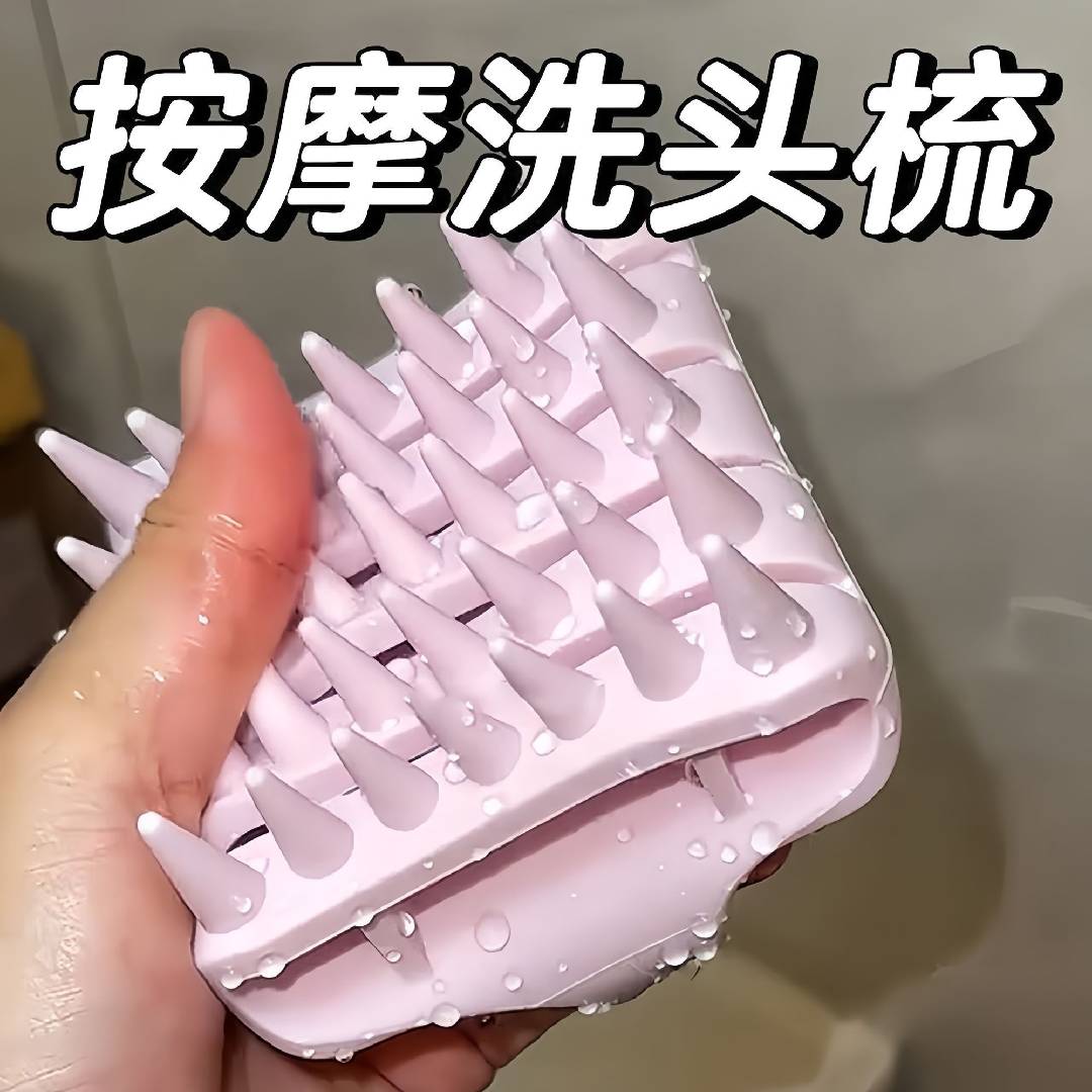 洗头神器弹力洗头梳子按摩头部专用梳洗发清洁梳洗头按摩梳抓头器